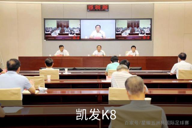 凯发K8平台介绍图片
